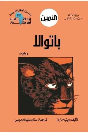 باتوالا