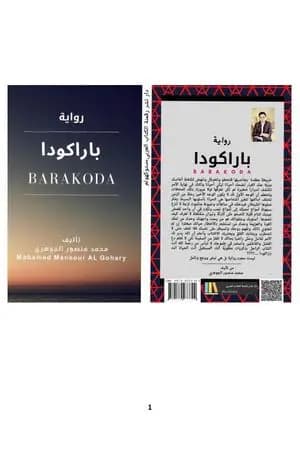 باراكودا