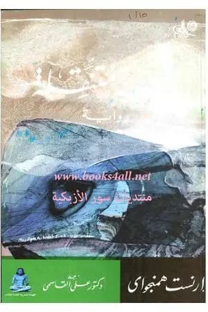 باريس عيد - وليمة متنقلة
