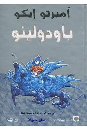 باودولينو