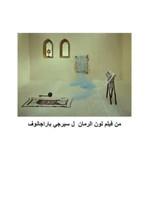 بحار الفناء