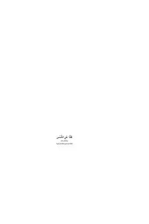 بحثاً عن الشمس