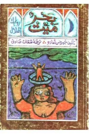 بحر ميت