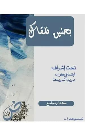 بحنين نلقاك