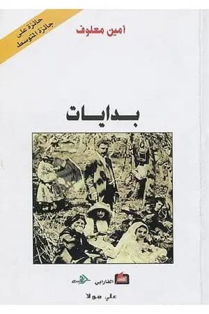 بدايات