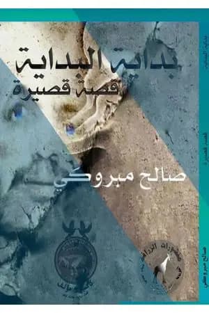بداية البداية