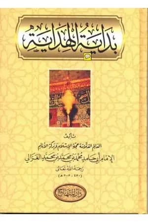 بداية الهداية