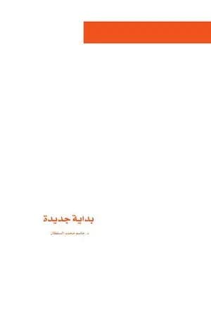 بداية جديدة