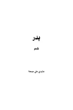 بدر
