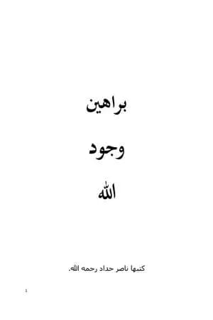 براهين وجود الله