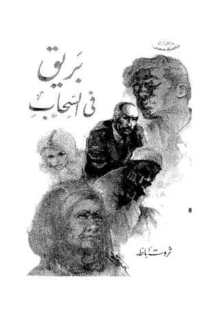 بريق فى السحاب