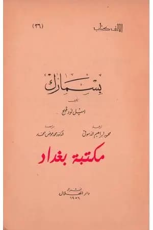 بسمارك