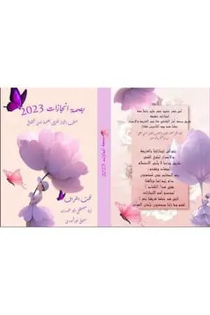بصمة انجازات 2023