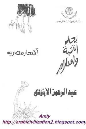 بعد التحية والسلام