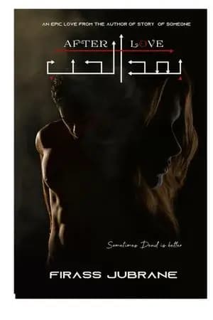 بعد الحب