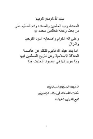 بغداد الرشيدة