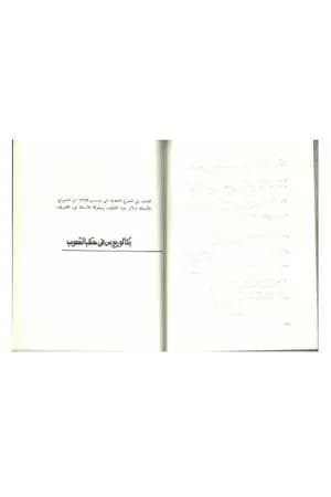بكالوريوس فى حكم الشعوب