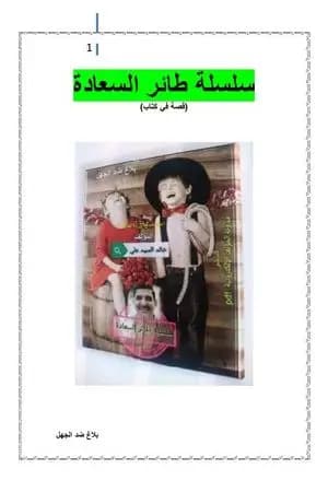 بلاغ ضد الجهل