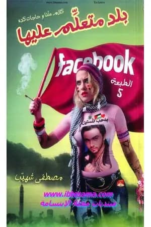 بلد متعلم عليها