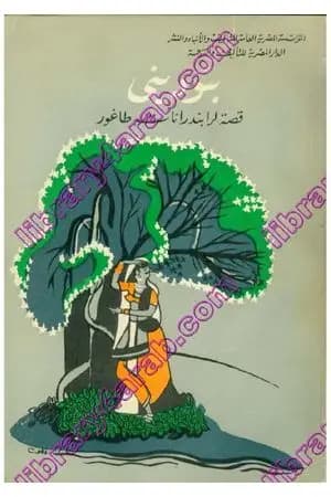 بنوديني