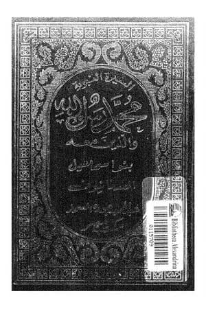 بنو إسماعيل