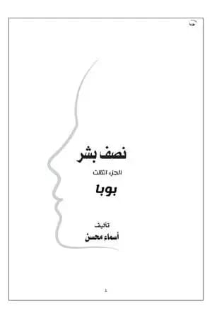 بوبا