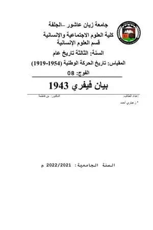 بيان فيفري 1943
