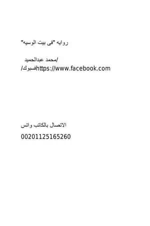 بيت الوسية