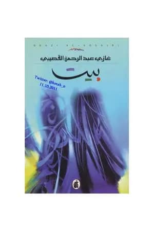 بيت