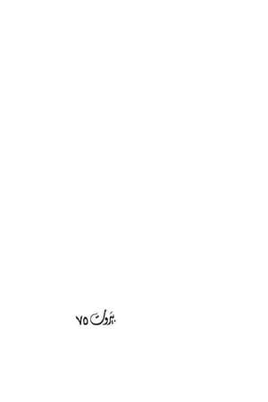 بيروت 75