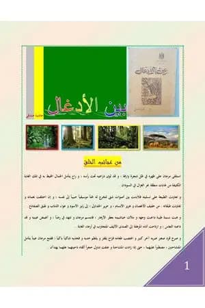 بين الأدغال
