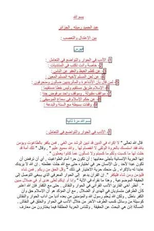 بين الاعتدال والتعصب