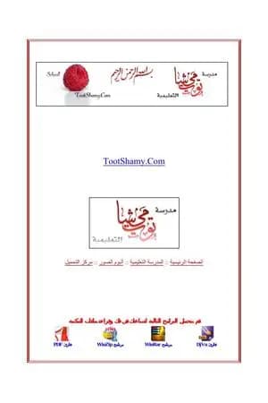 بين الرشاد والتيه