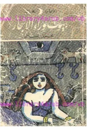بيوت وراء الأشجار