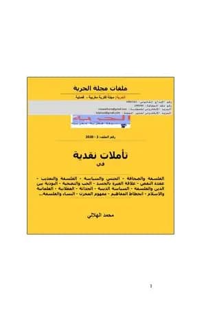 تأملات نقدية