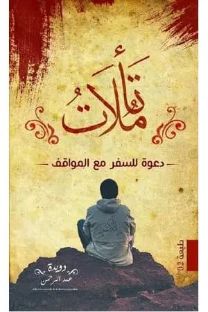 تأملات