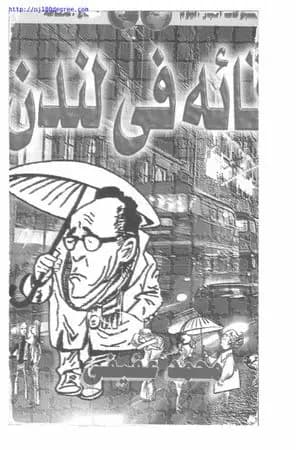 تائه فى لندن