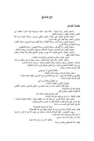 تاج المدائح