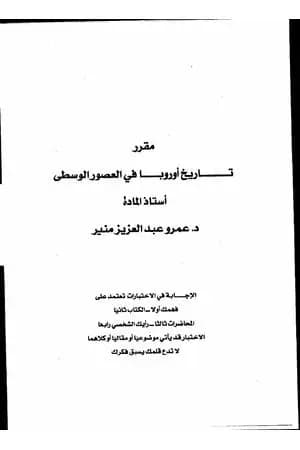 تاريخ أوروبا في العصور الوسطى