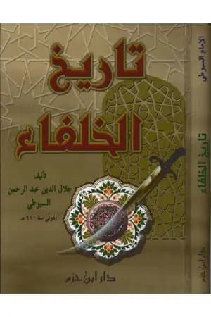 تاريخ الخلفاء