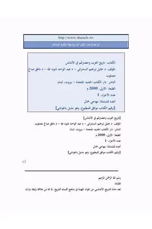 تاريخ العرب وحضارتهم في الأندلس