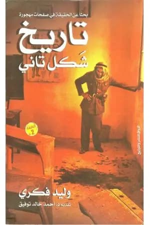 تاريخ شكل تاني