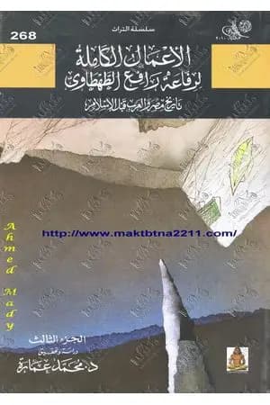 تاريخ مصر والعرب قبل الإسلام - الجزء الثالث