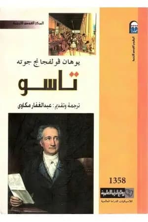 تاسو