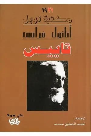 تاييس