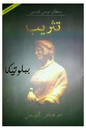 تثريب