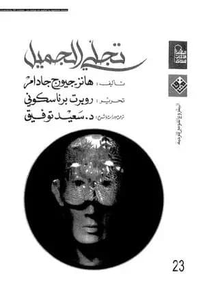 تجلي الجميل