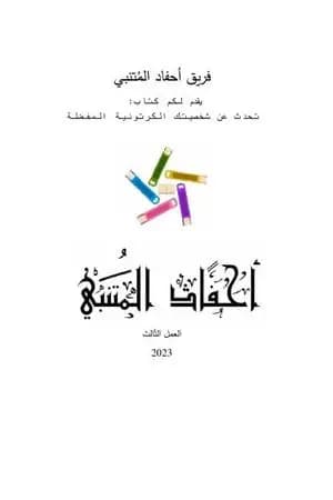 تحدث عن شخصيتك الكرتونية المفضلة