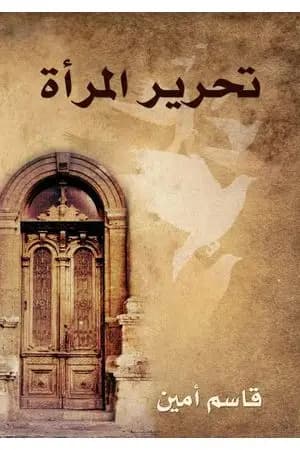 تحرير المرأة