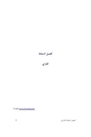 تحصيل السعادة